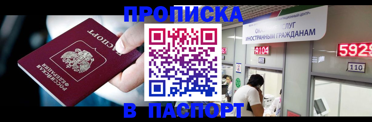 временная прописка в Гудермесе
