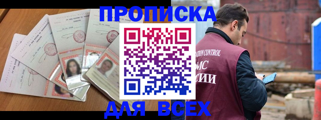 временная регистрация в квартире в Гудермесе