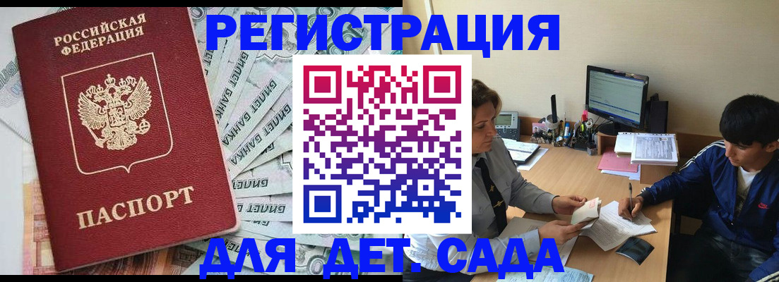 прописка 2025 в Гудермесе