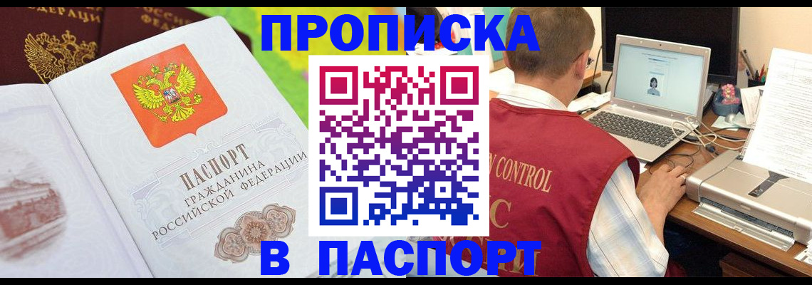 прописка для военкомата в Гудермесе