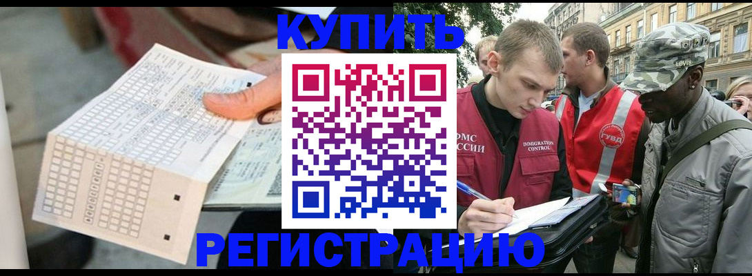 прописка для работы в Гудермесе